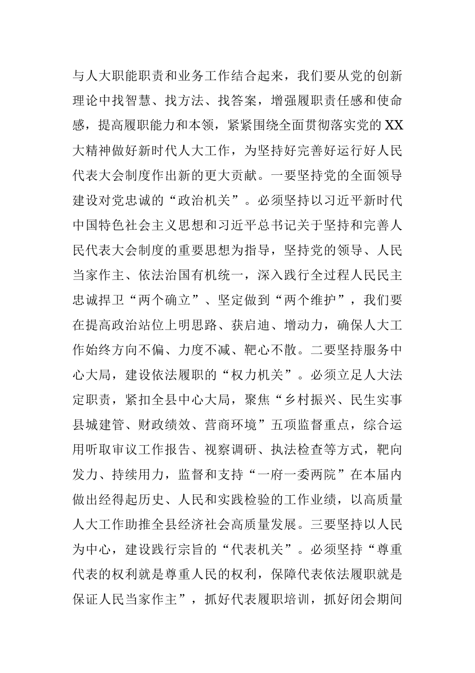 2023年在全县镇人大主席座谈会上的讲话.docx_第2页