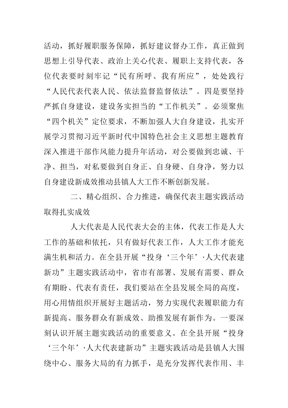 2023年在全县镇人大主席座谈会上的讲话.docx_第3页