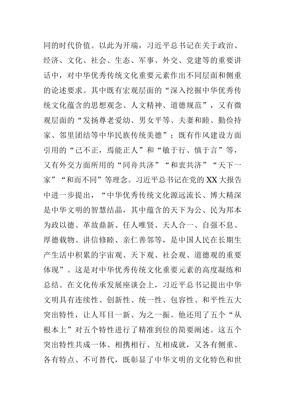 2023年在全市文化传承发展暨文化强市建设座谈会上的发言材料.docx_第2页