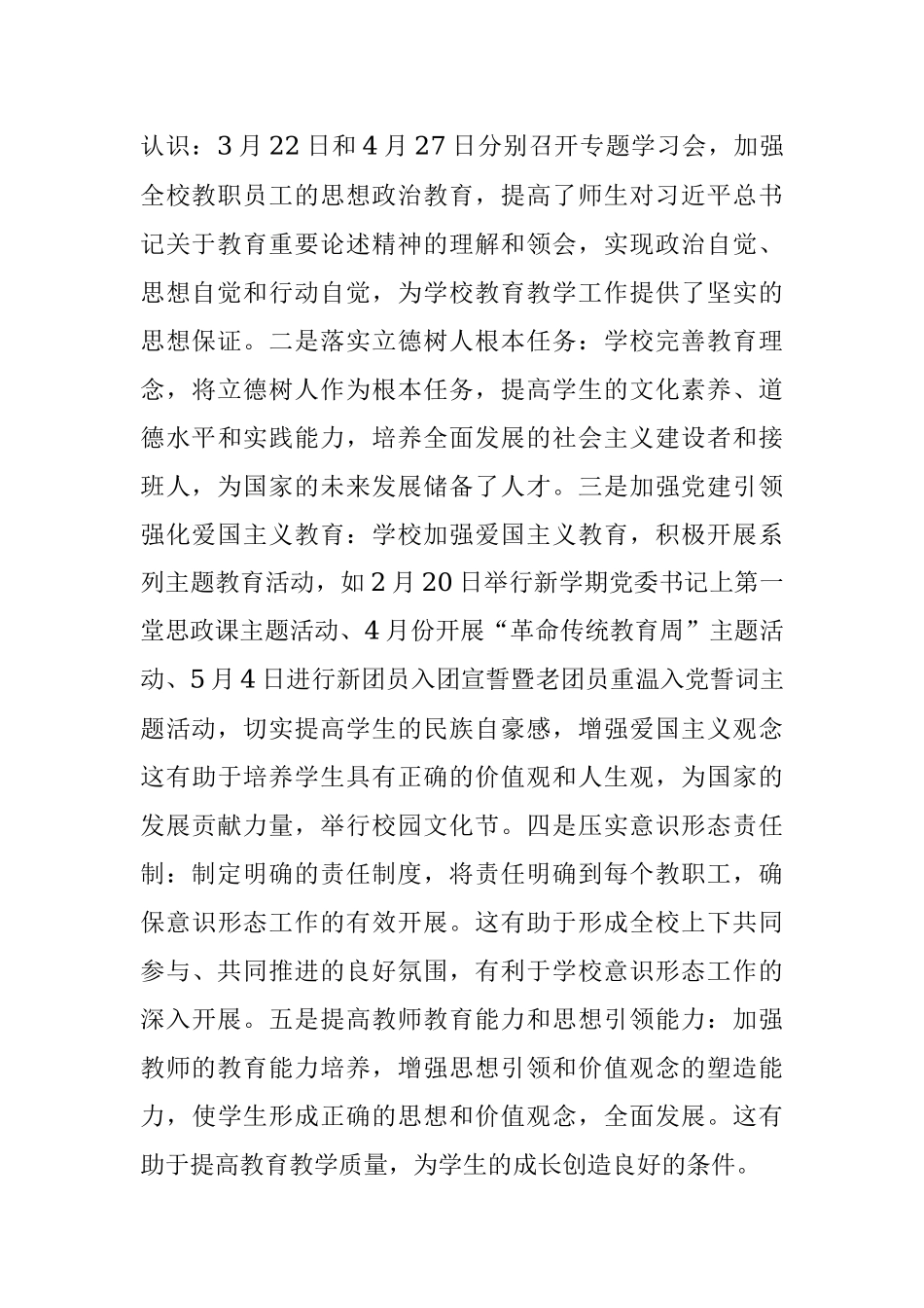 2023年在区第X中学党委落实巡察整改集中整改进展情况的报告.docx_第3页