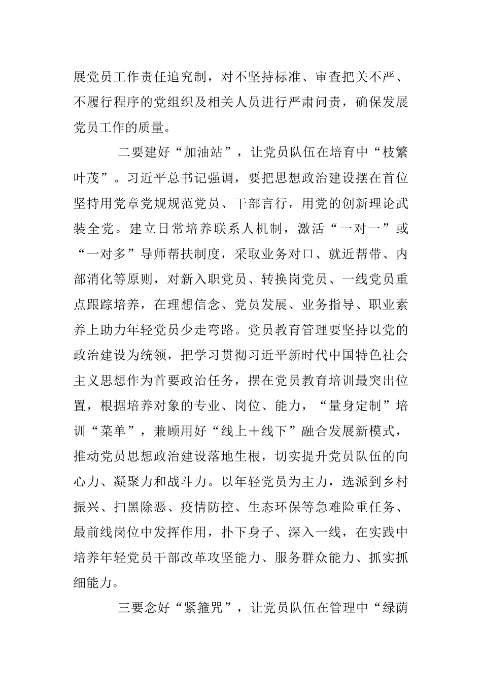 2023年在基层党员干部队伍建设访谈稿.docx_第2页