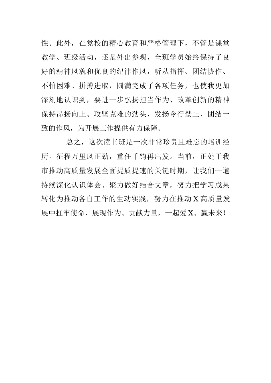 2023年在市委党校县级领导干部读书班结业式上的发言.docx_第3页