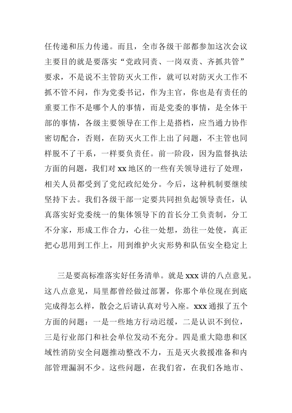 2023年在推进夏季消防检查工作视频会议上的讲话.docx_第2页