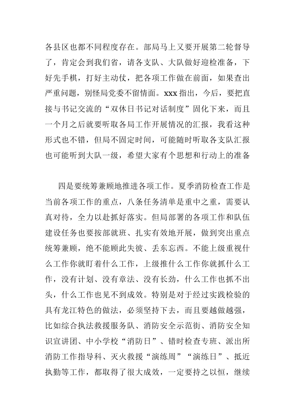 2023年在推进夏季消防检查工作视频会议上的讲话.docx_第3页