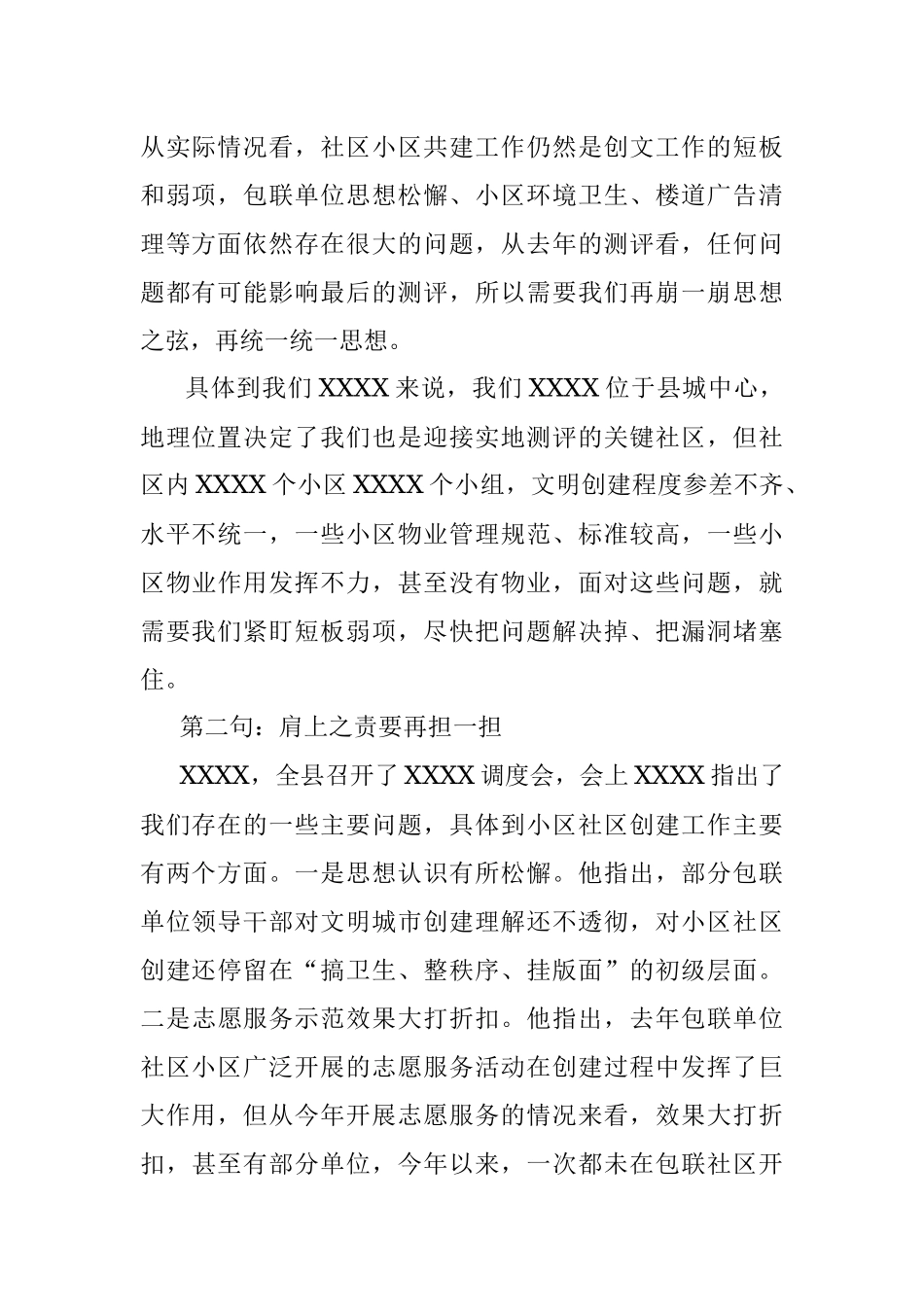 2023年在某某社区创文工作推进会上的讲话.docx_第2页