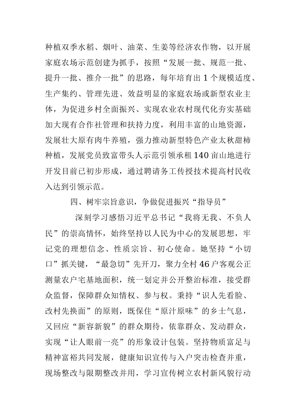 2023年在驻村干部的先进事迹材料.docx_第3页