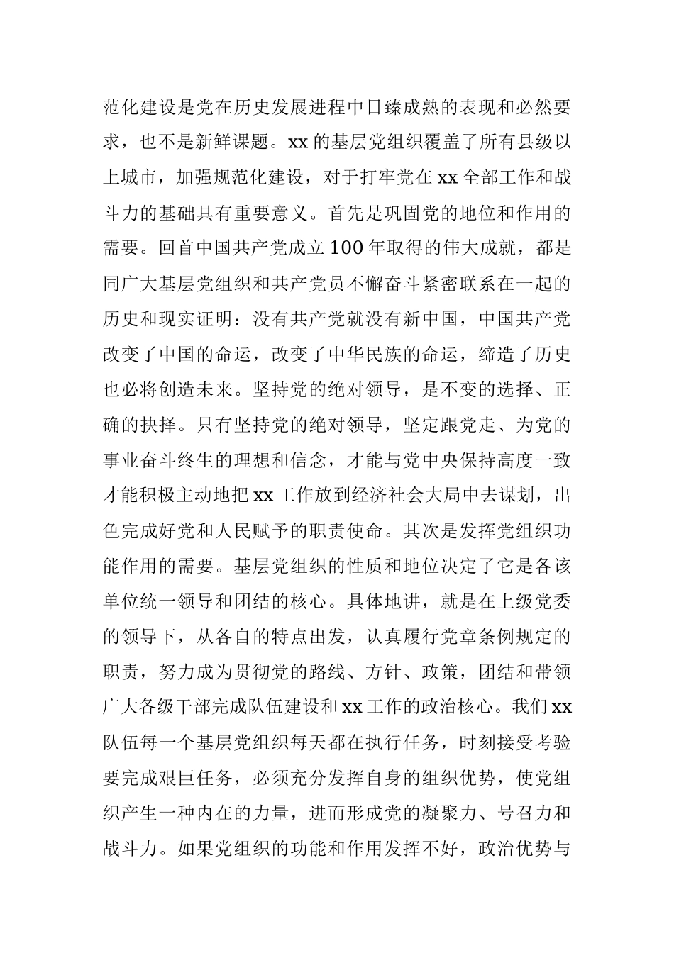 2023年基层党组织规范化建设现场会点评讲话.docx_第2页