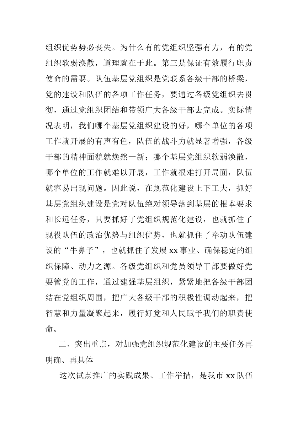 2023年基层党组织规范化建设现场会点评讲话.docx_第3页