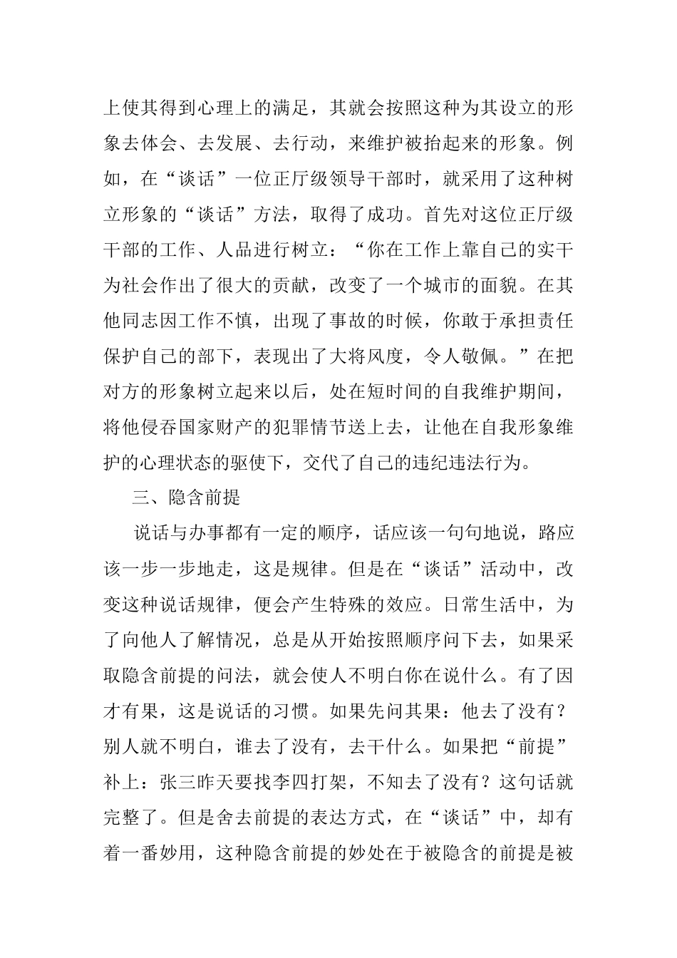 2023年审查调查“谈话”的语言技巧与方法.docx_第3页