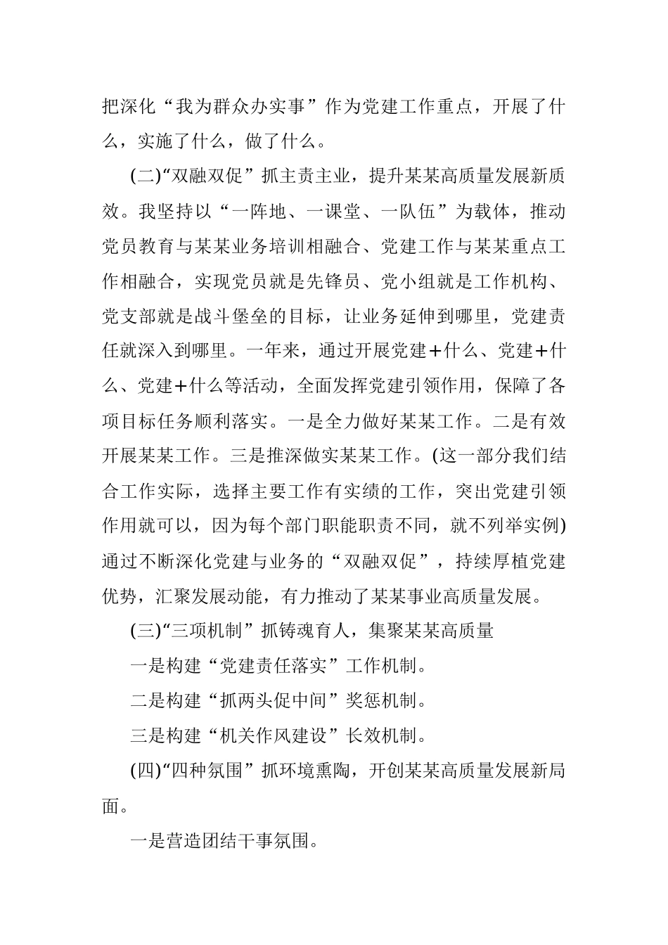 2023年履行党建责任制情况汇报.docx_第2页