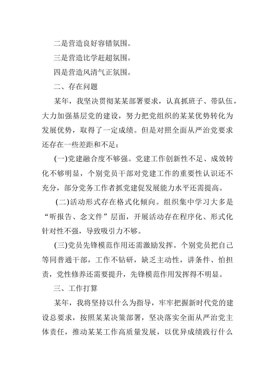 2023年履行党建责任制情况汇报.docx_第3页