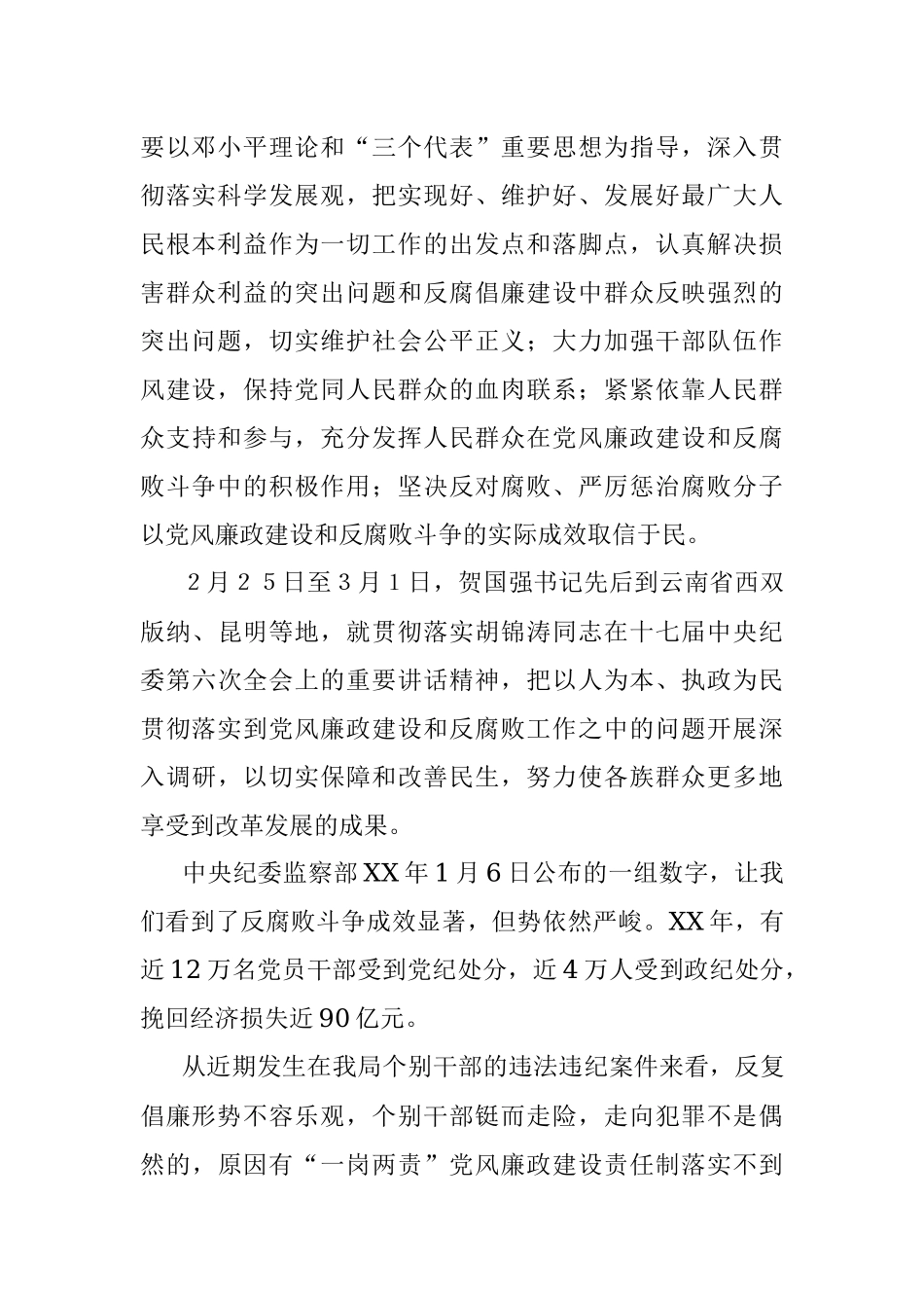 2023年市国税局领导廉政党课讲课稿.docx_第2页