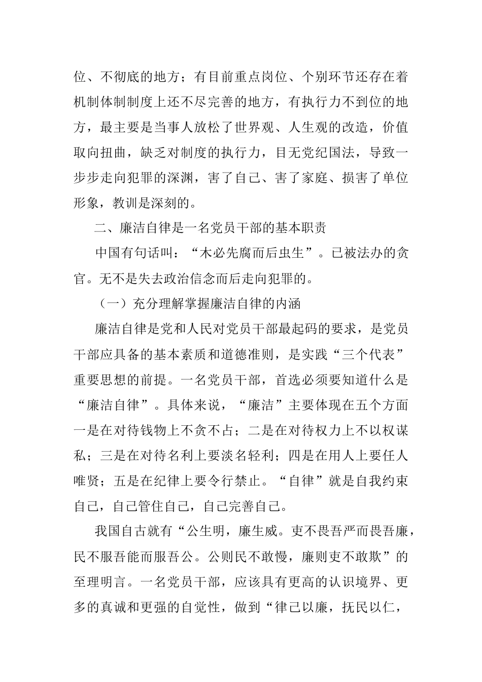 2023年市国税局领导廉政党课讲课稿.docx_第3页