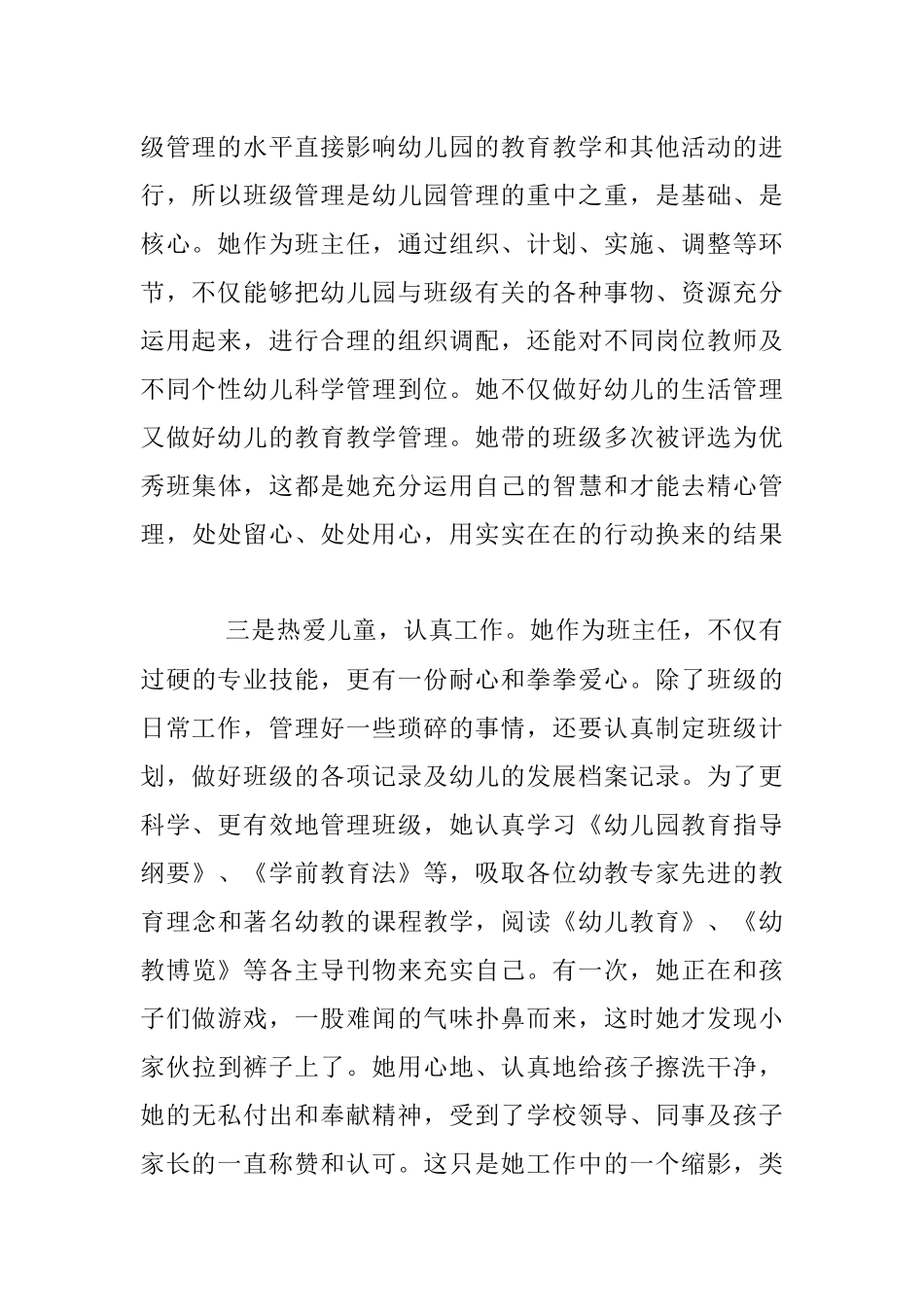 2023年幼儿园老师先进事迹材料.docx_第2页