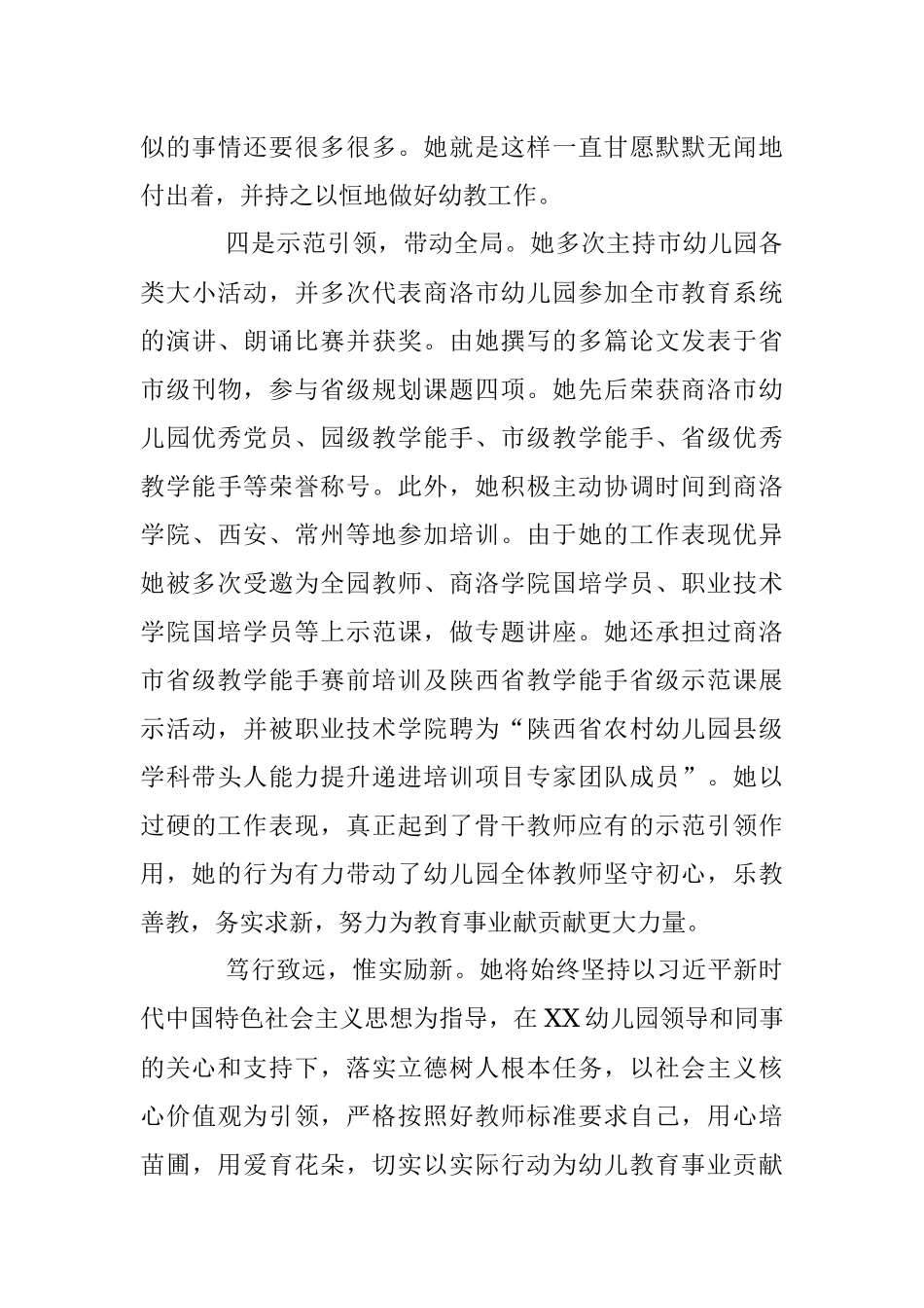 2023年幼儿园老师先进事迹材料.docx_第3页