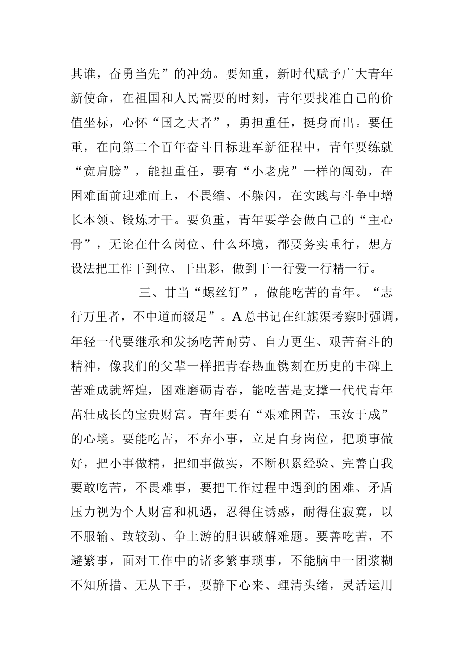 2023年座谈交流发言：立志做有理想、敢担当、能吃苦、肯奋斗的新时代好青年.docx_第3页