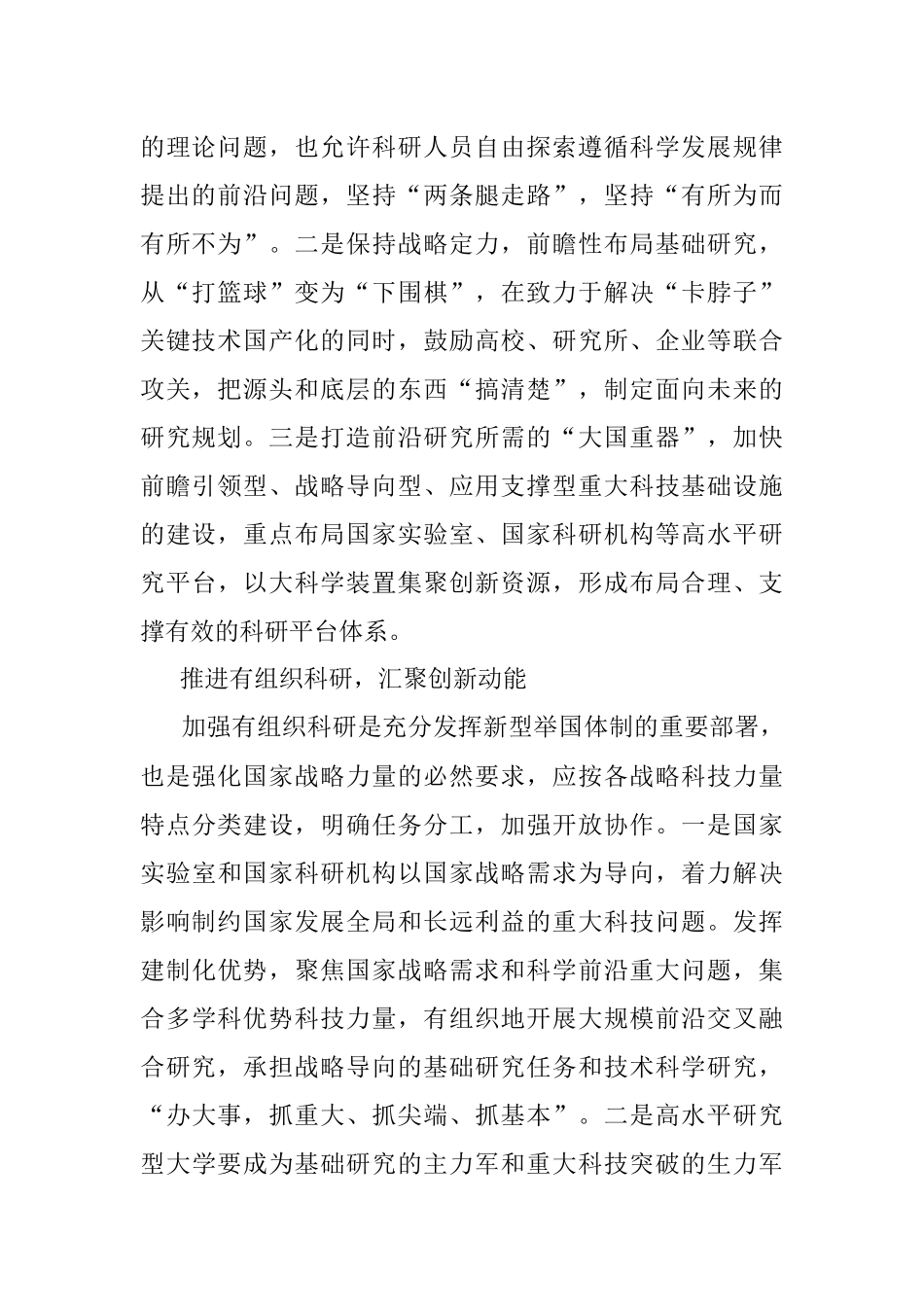 2023年强化基础研究的五个关键.docx_第2页