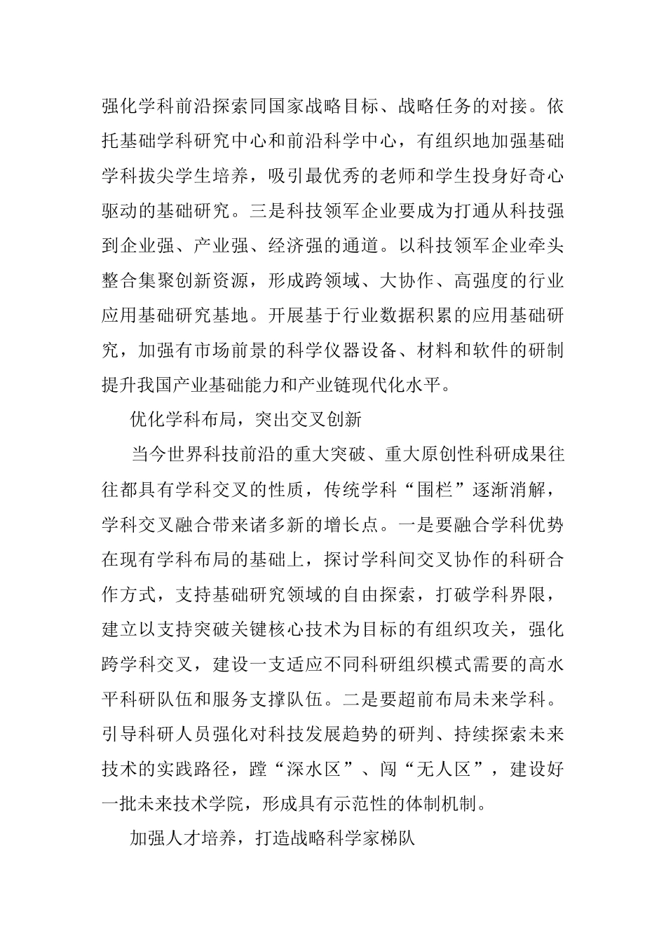 2023年强化基础研究的五个关键.docx_第3页