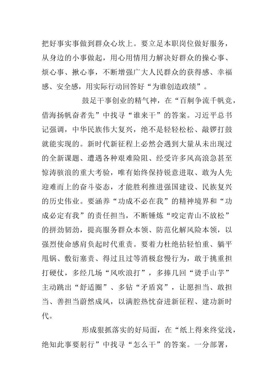 2023年感悟：鼓足干事创业的精气神.docx_第2页