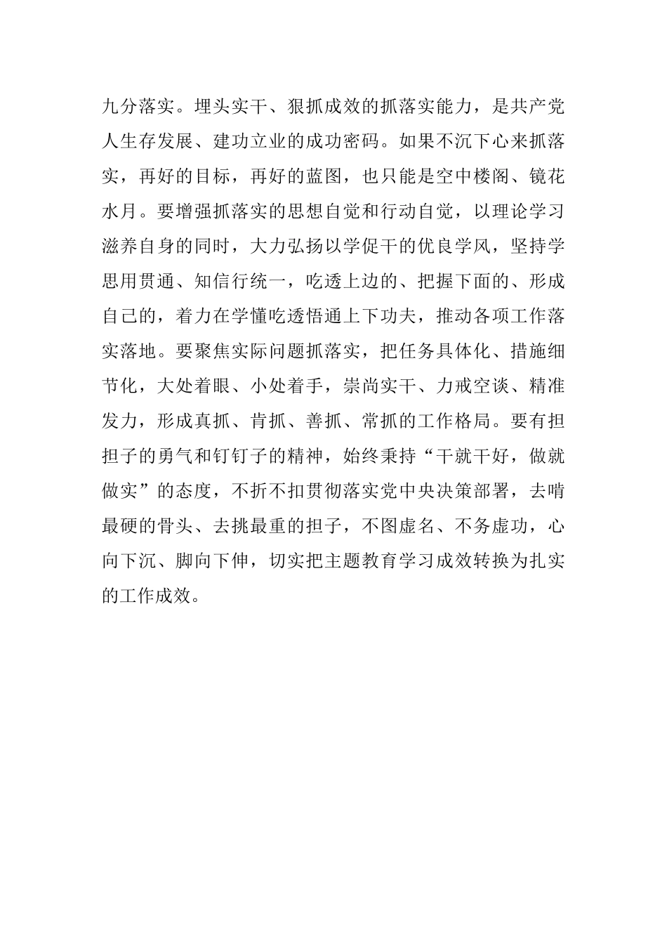 2023年感悟：鼓足干事创业的精气神.docx_第3页