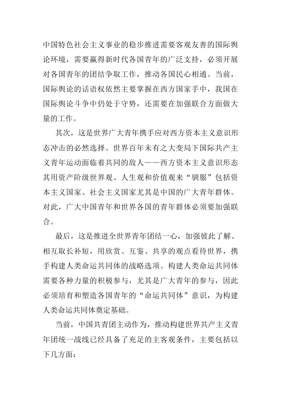2023年推动共产主义青年团统一战线的思考与建议材料.docx_第2页