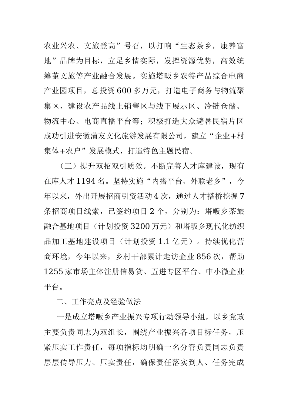 2023年政府二季度“三看三比”工作情况报告.docx_第2页