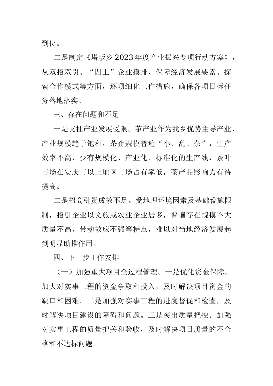 2023年政府二季度“三看三比”工作情况报告.docx_第3页