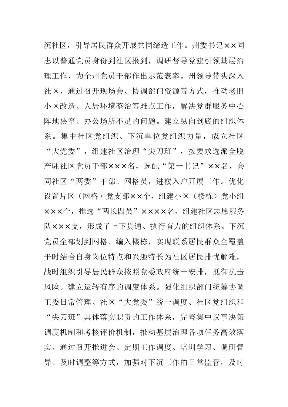 2023年机关工委在全市党建引领共同缔造工作推进会上的汇报发言材料.docx_第2页