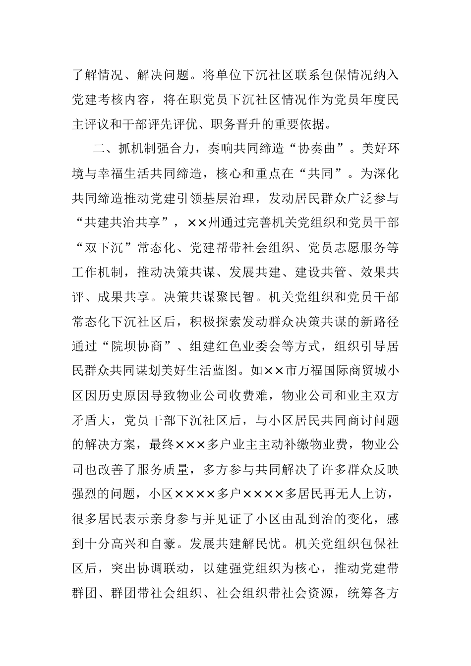 2023年机关工委在全市党建引领共同缔造工作推进会上的汇报发言材料.docx_第3页