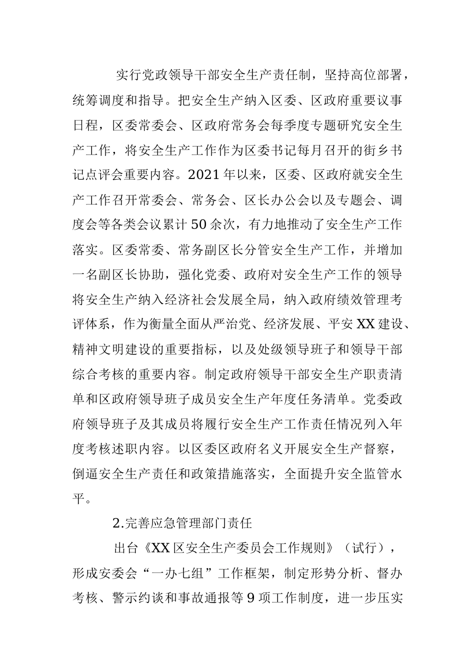 2023年某区“十四五”时期应急管理事业发展规划执行情况中期评估报告.docx_第2页