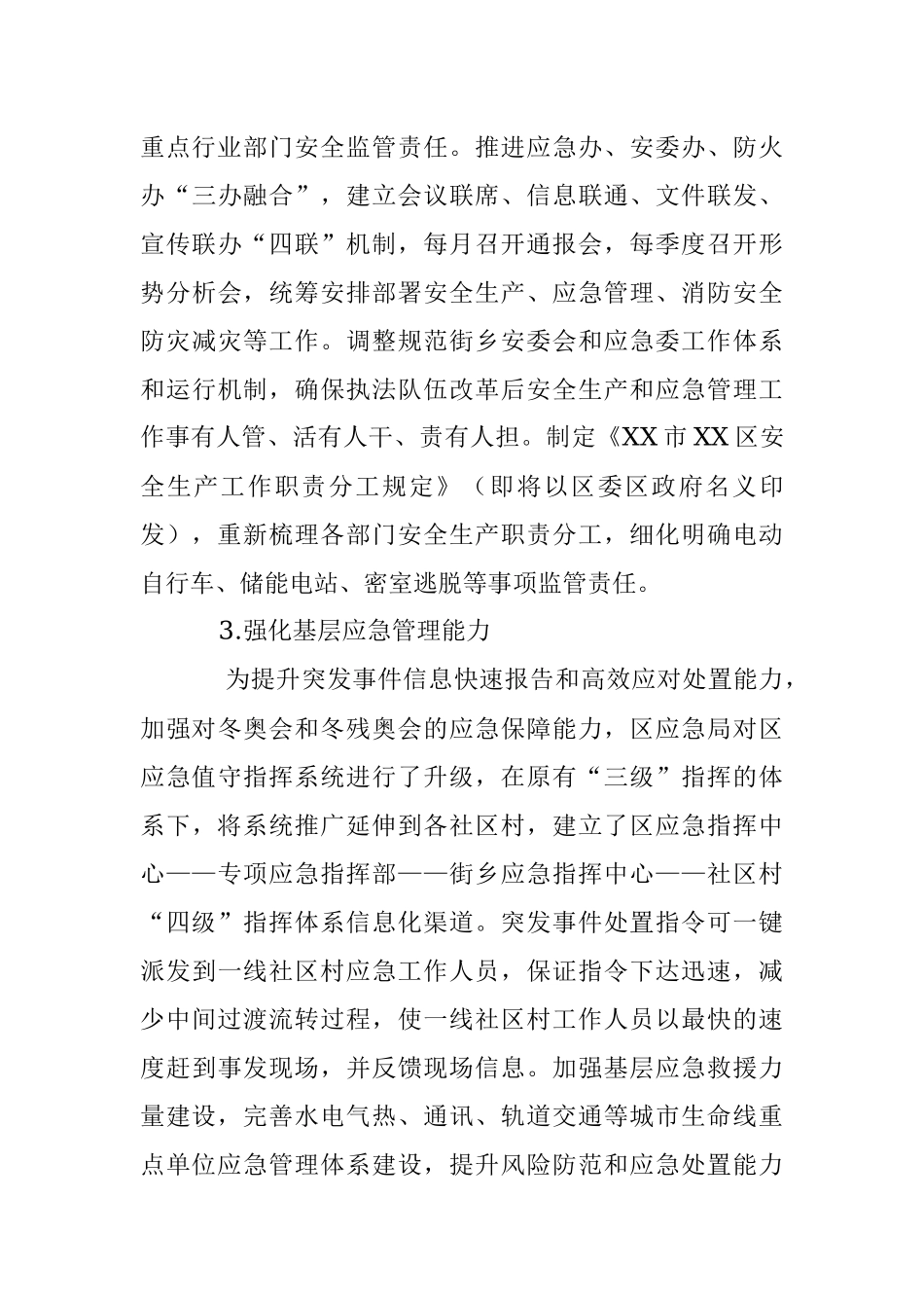 2023年某区“十四五”时期应急管理事业发展规划执行情况中期评估报告.docx_第3页