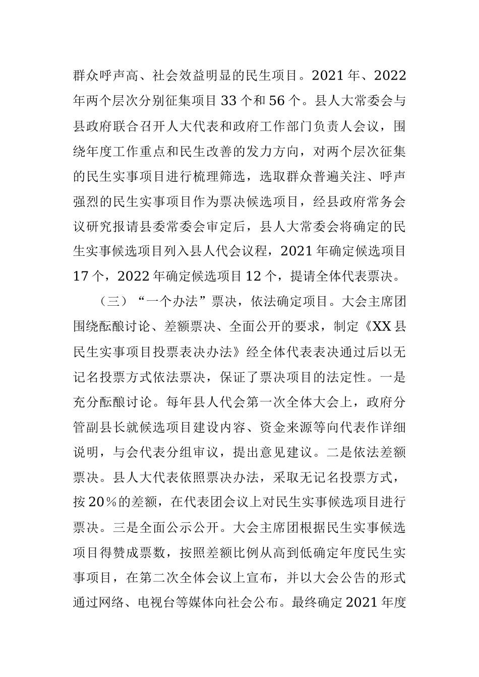 2023年某县在推行民生实事项目人大代表票决制的调查与思考.docx_第3页