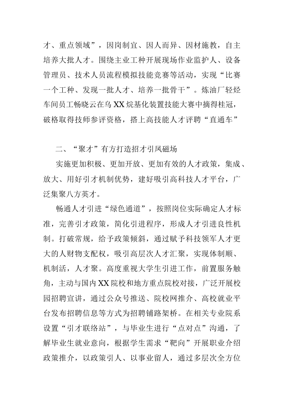 2023年某国企创新自主培养打造特色人才工作机制经验材料.docx_第2页