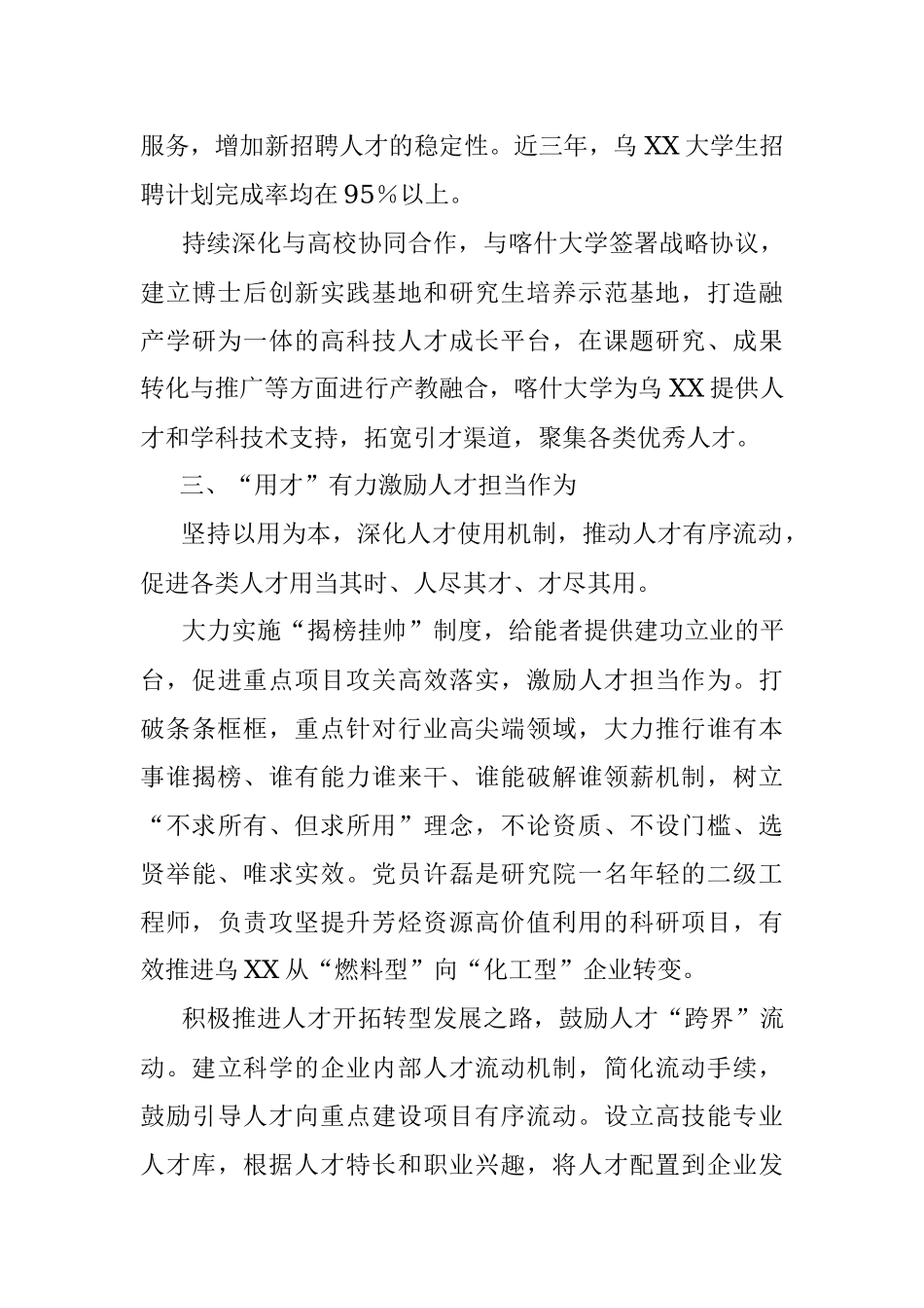 2023年某国企创新自主培养打造特色人才工作机制经验材料.docx_第3页