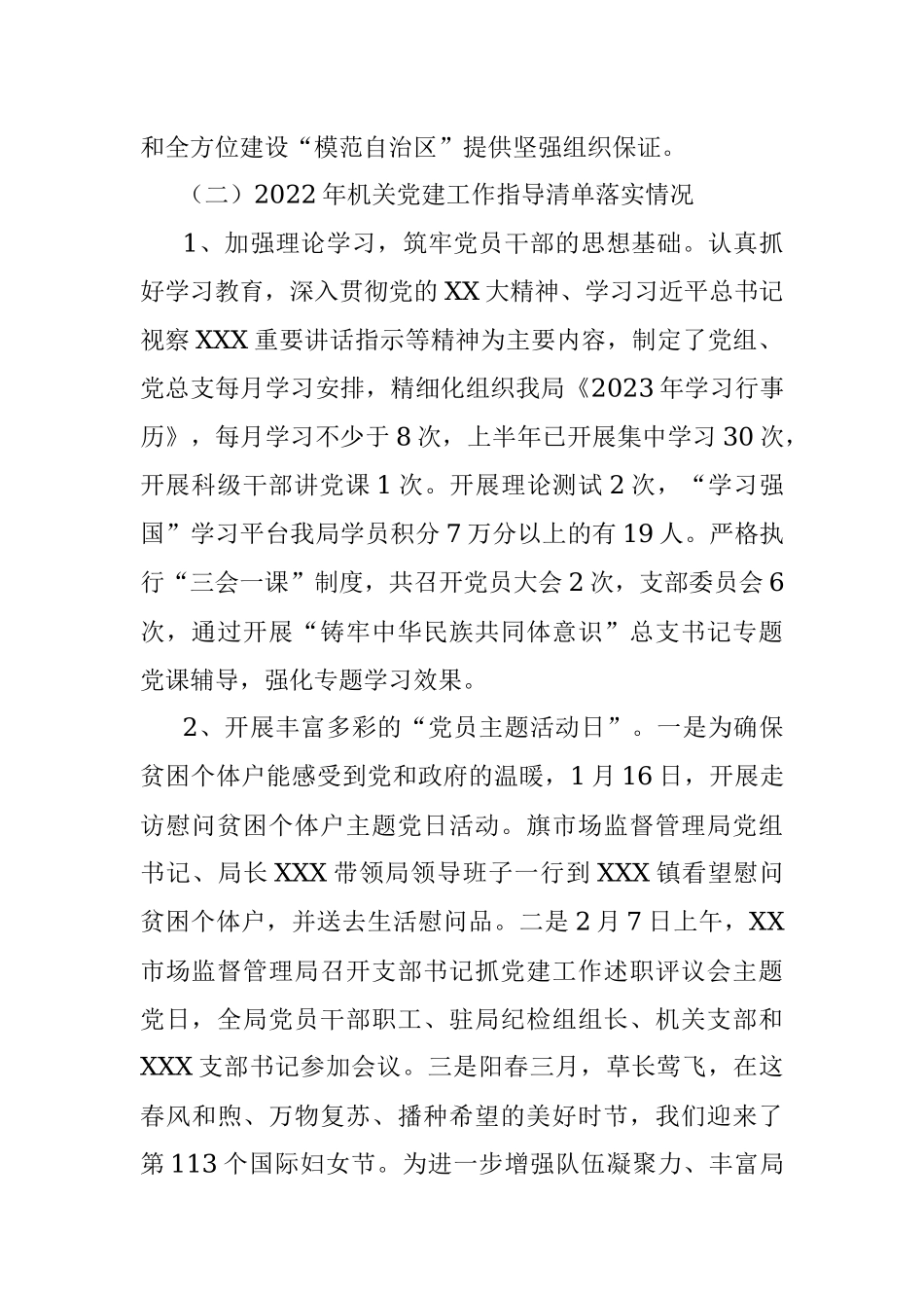 2023年某市场监督管理局上半年党建工作总结及下半年工作计划.docx_第2页