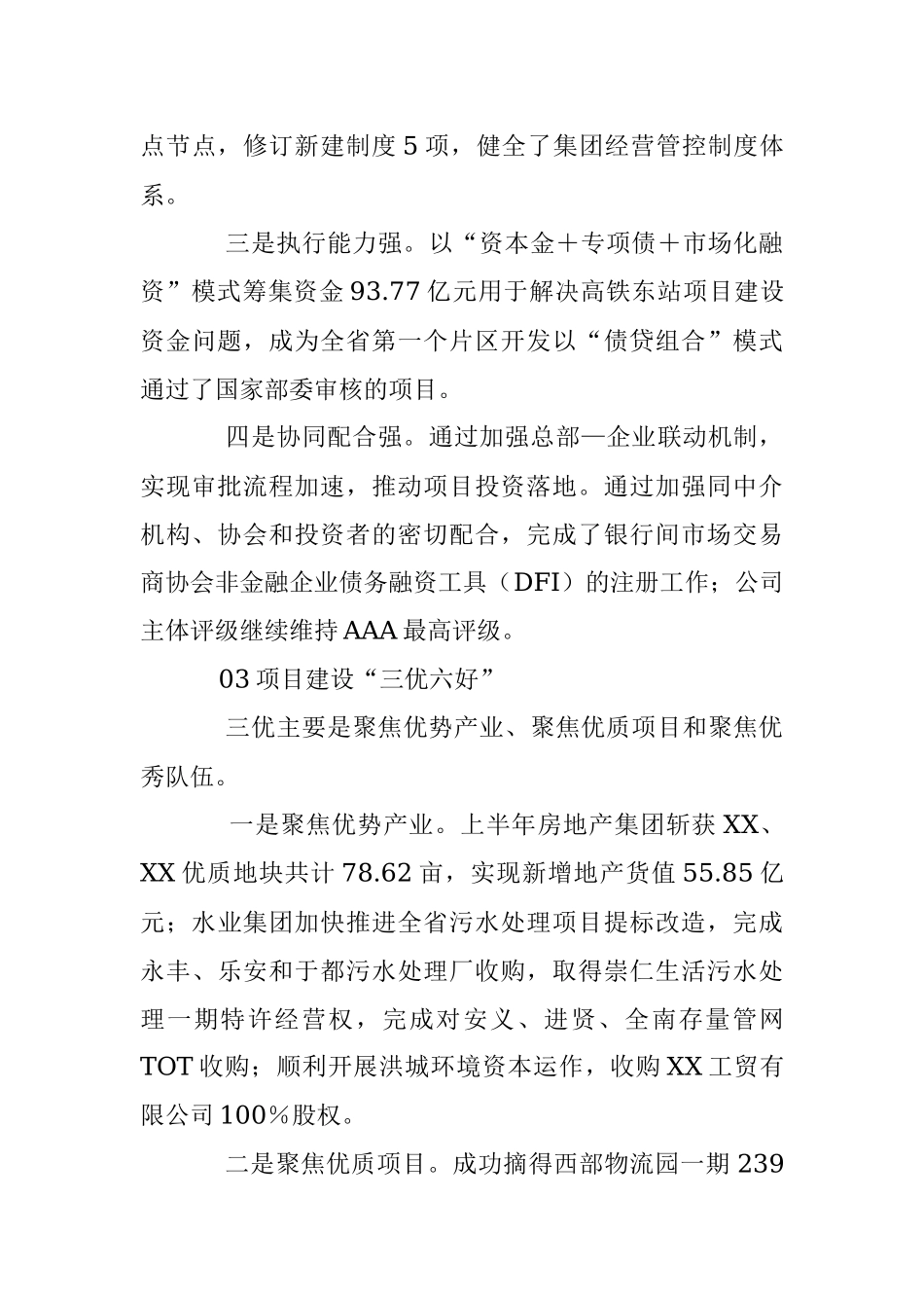 2023年某市政公用集团上半年生产经营工作会上的讲话.docx_第3页