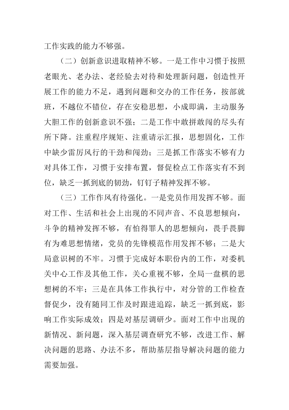 2023年某纪委副书记、监委副主任教育整顿党性分析报告.docx_第2页