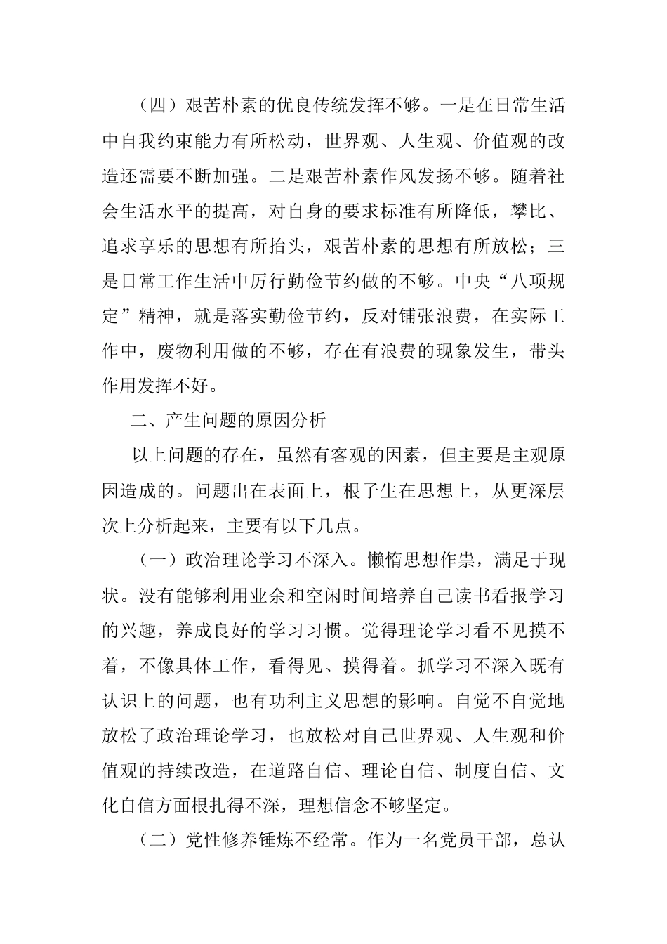 2023年某纪委副书记、监委副主任教育整顿党性分析报告.docx_第3页