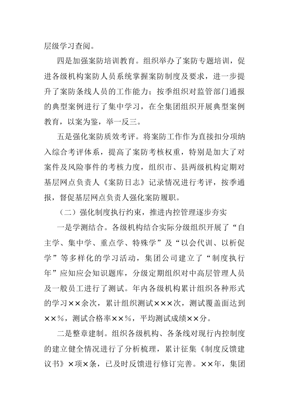 2023年案防工作总结.docx_第2页