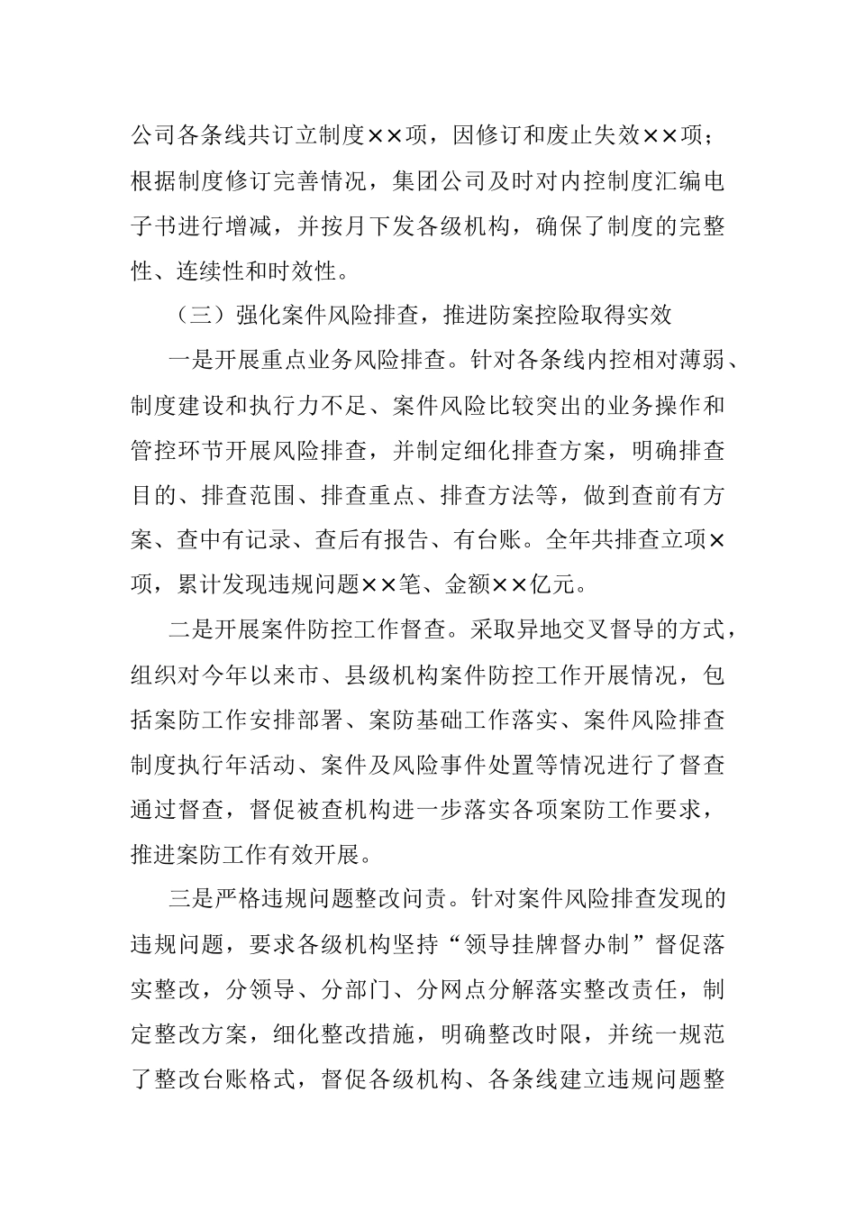 2023年案防工作总结.docx_第3页