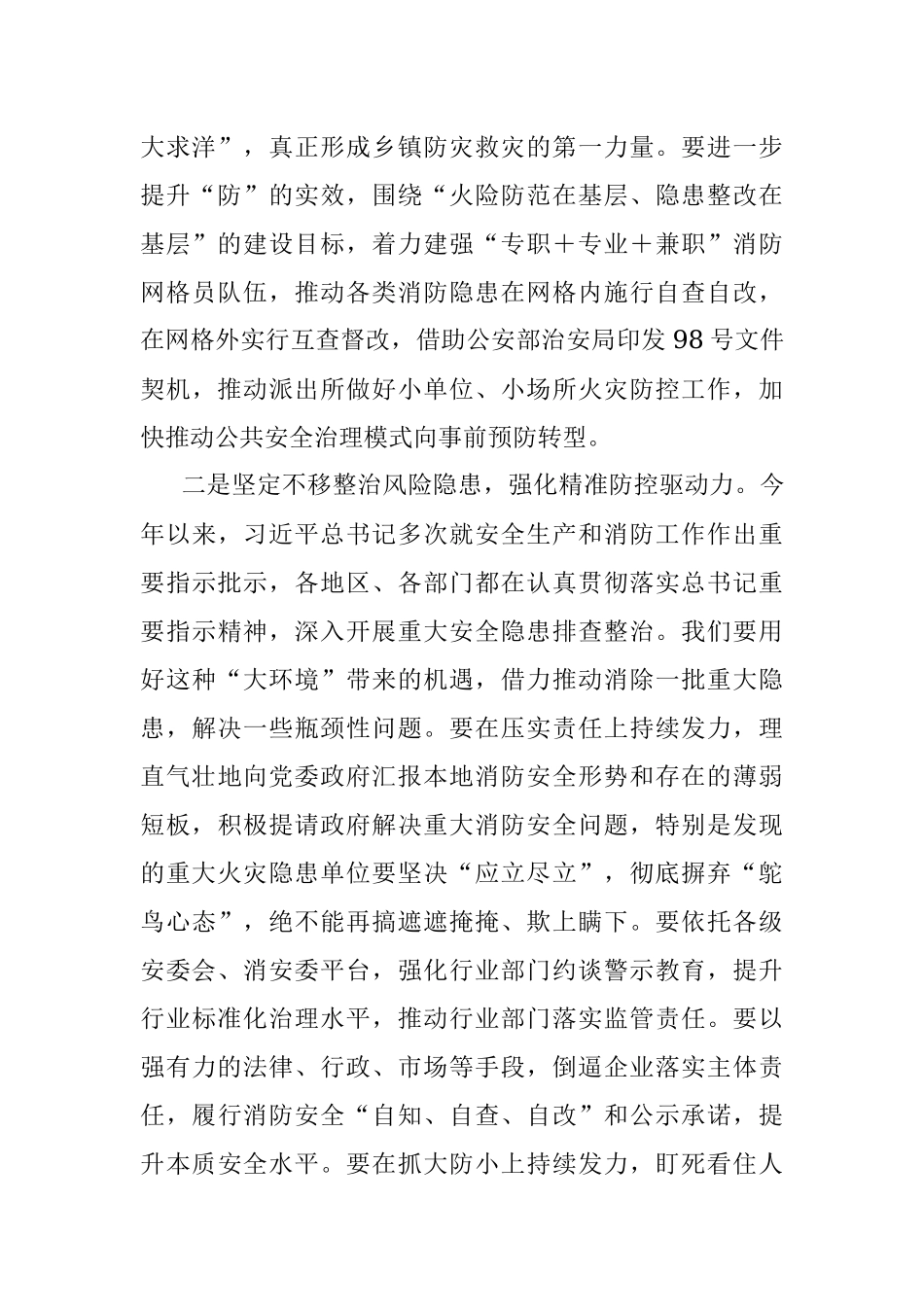 2023年消防隐患治理工作会议上的讲话.docx_第2页