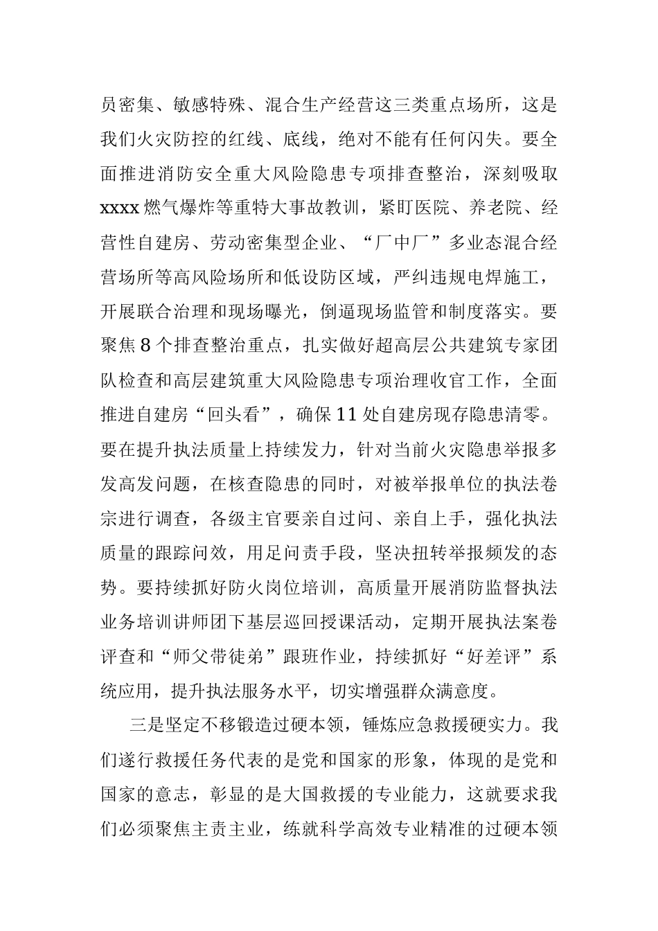2023年消防隐患治理工作会议上的讲话.docx_第3页