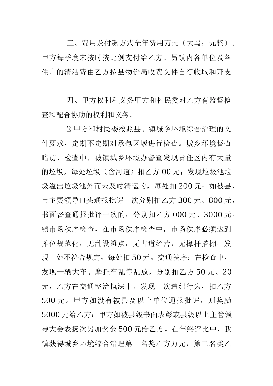 2023年环境综合治理工程承包合同协议书范本.docx_第2页