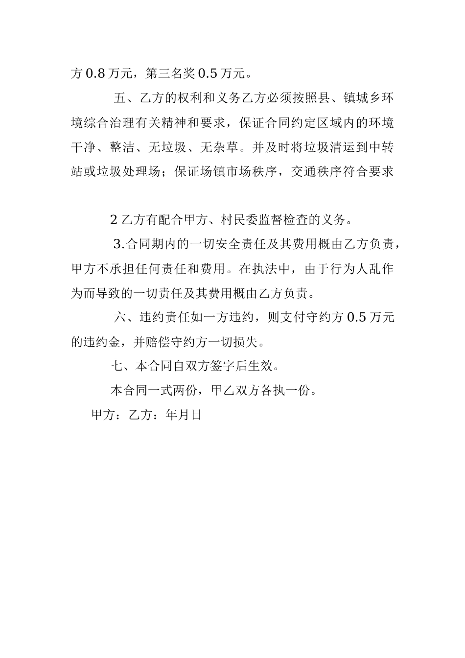 2023年环境综合治理工程承包合同协议书范本.docx_第3页