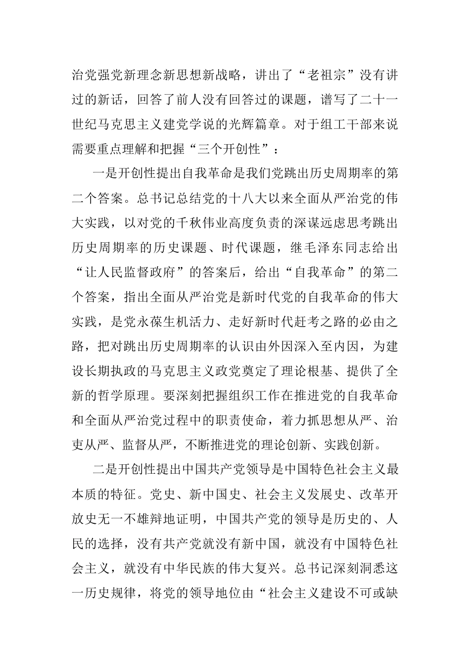 2023年研讨发言：领悟全国组织工作会议精神实质强化自身建设关于党的建设的重要思想.docx_第2页