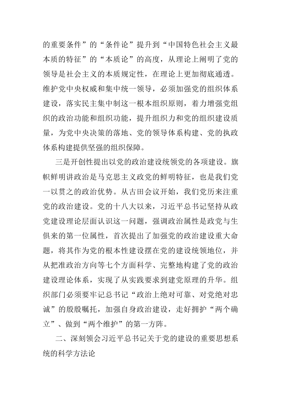 2023年研讨发言：领悟全国组织工作会议精神实质强化自身建设关于党的建设的重要思想.docx_第3页