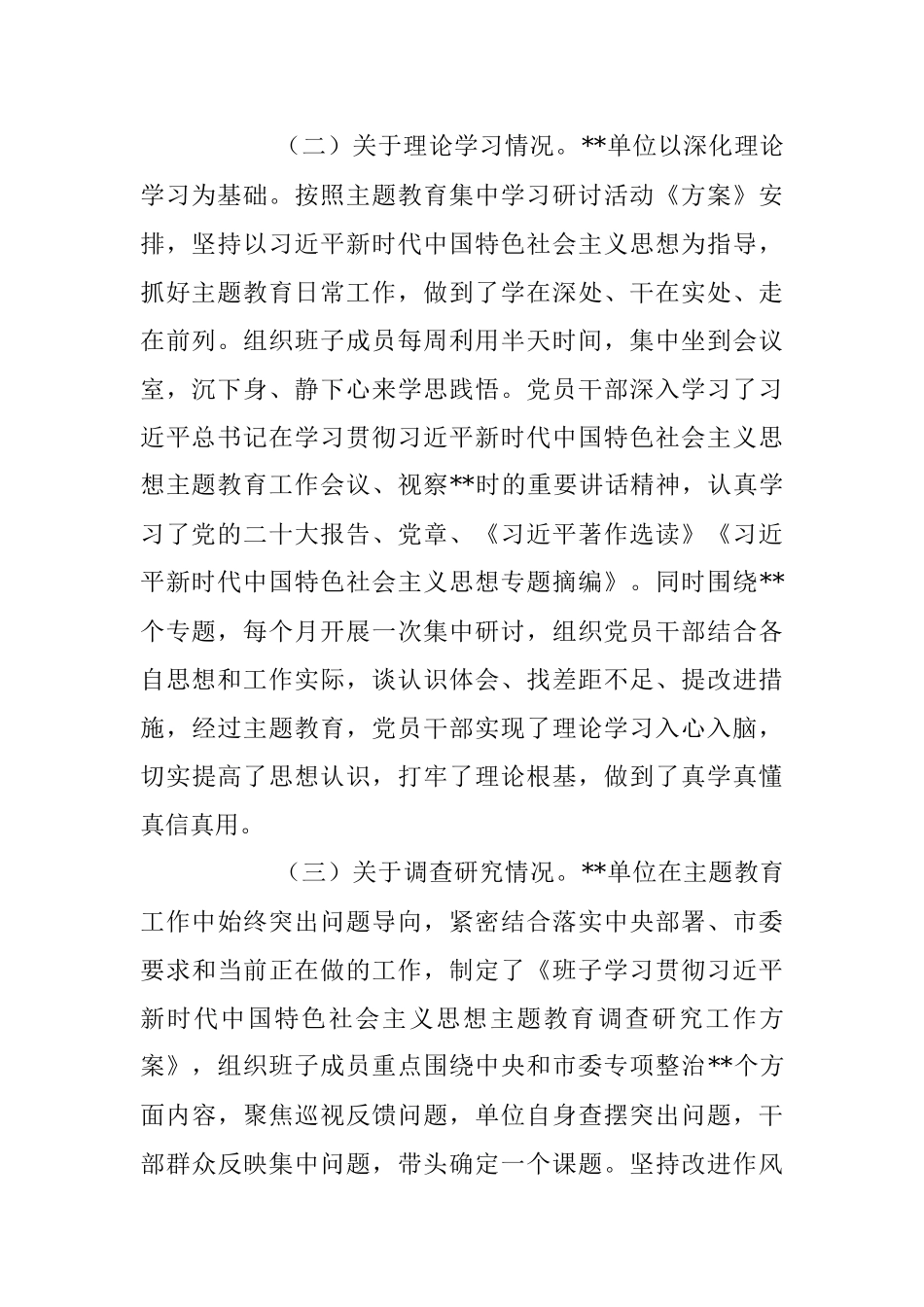 2023年第一批参学单位工作开展情况评估报告.docx_第2页