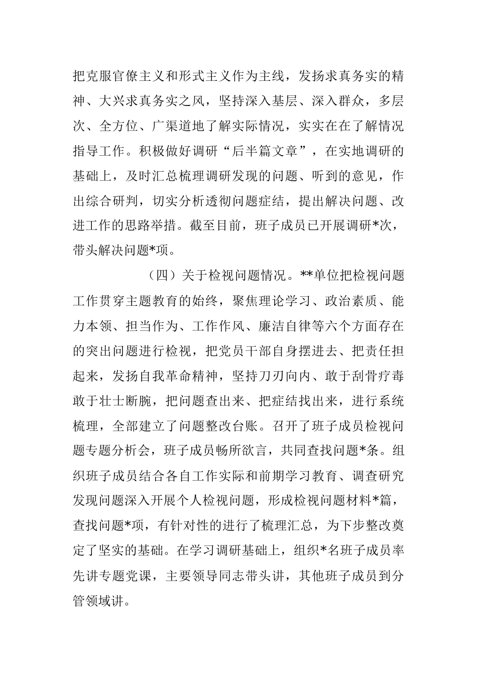 2023年第一批参学单位工作开展情况评估报告.docx_第3页