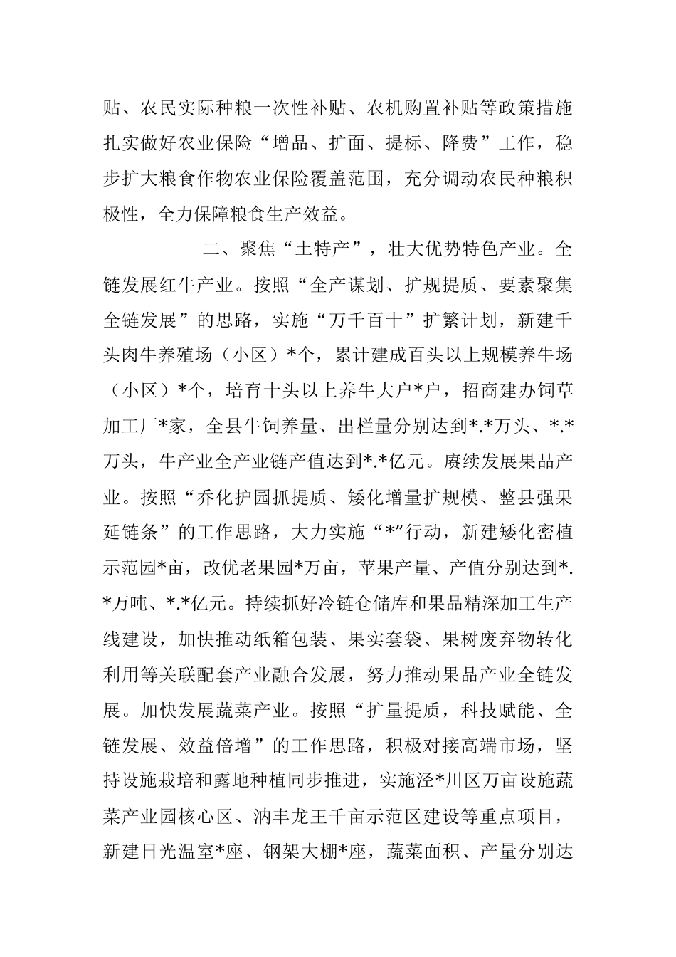 2023年经验交流：集聚要素持续壮大农业特色产业.docx_第2页