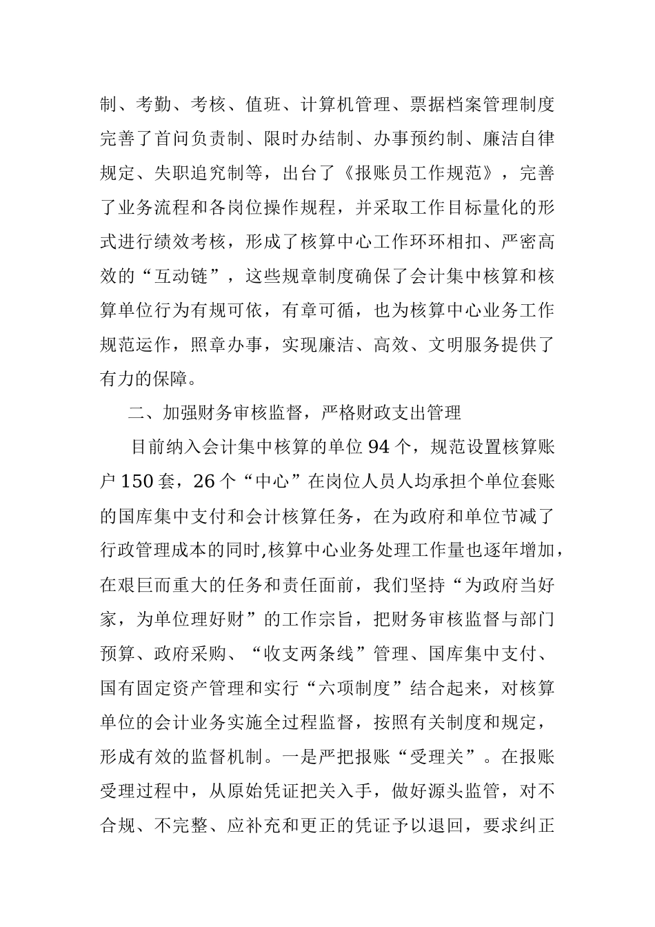 2023年财政局会计审核和监督财会工作总结.docx_第2页